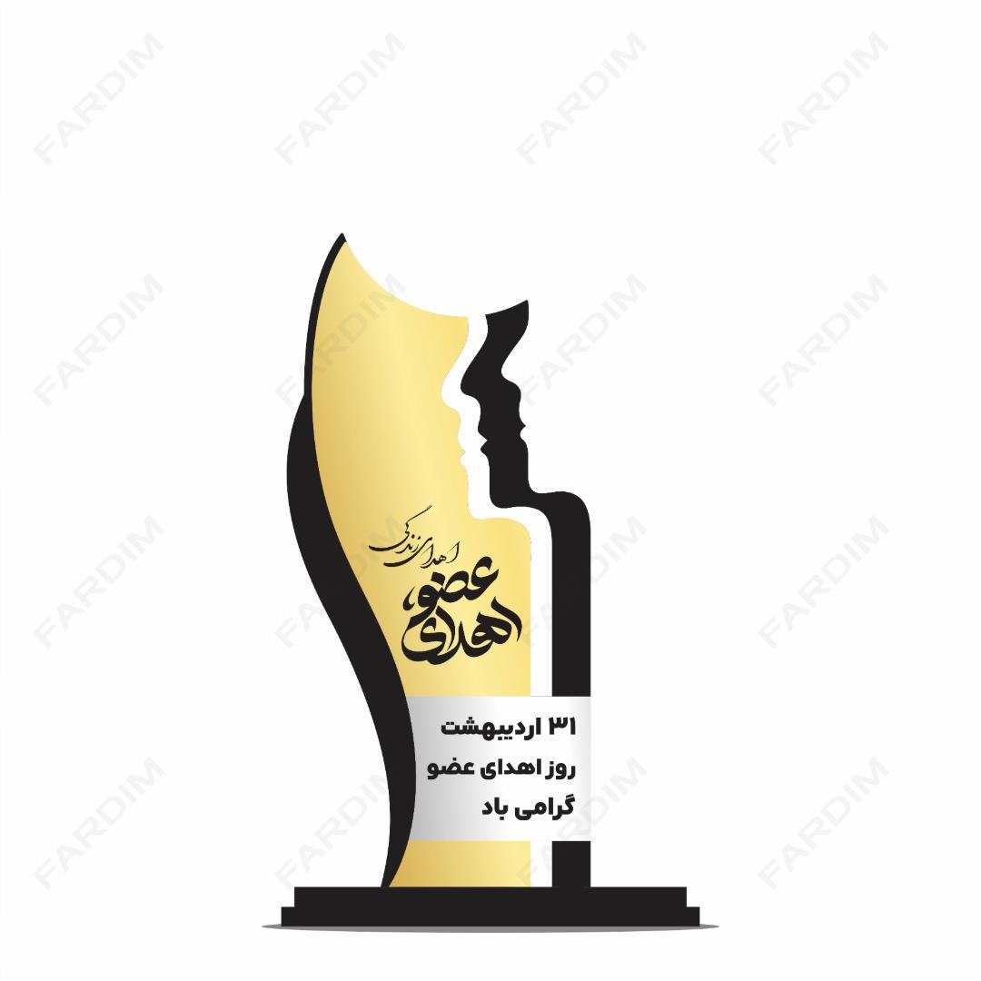 طرح تندیس روز اهدای عضو ، اهدای زندگی کد A132501